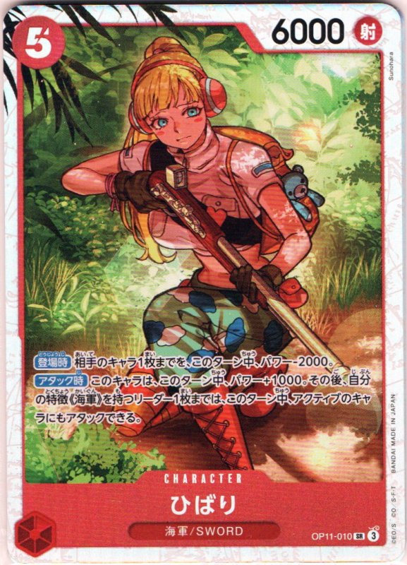 画像1: ひばり【SR】{OP11-010} (1)