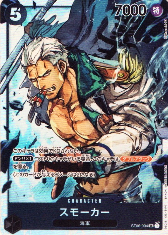 画像1: スモーカー【SR】{ST06-004} (1)