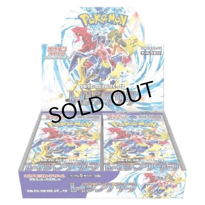 画像1: 強化拡張パック『レイジングサーフ』(SV3a)【未開封BOX】 (1)