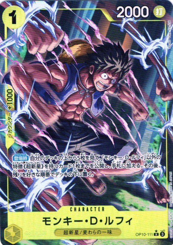 画像1: モンキー・D・ルフィ(パラレル/illust:Studio Vigor Co.Ltd)【R/P】{OP10-111} (1)