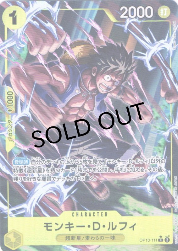 画像1: モンキー・D・ルフィ(パラレル/illust:Studio Vigor Co.Ltd)【R/P】{OP10-111} (1)