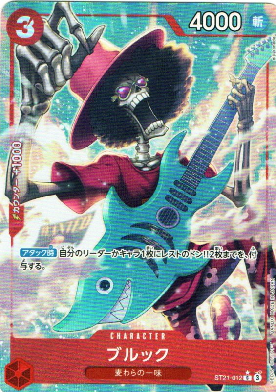 画像1: ブルック(C/フルアート)(ST21-012)[illust.eiji kaneda] (1)