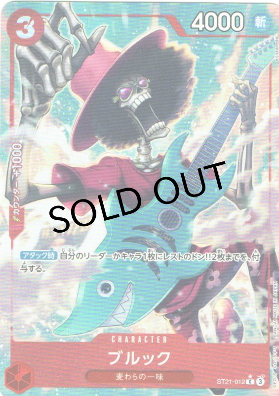 画像1: ブルック(C/フルアート)(ST21-012)[illust.eiji kaneda] (1)