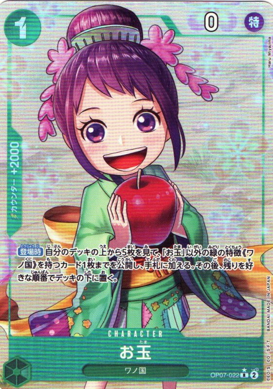 画像1: お玉(パラレル/illust:Haru Miyajima)【R/P】{OP07-022} (1)