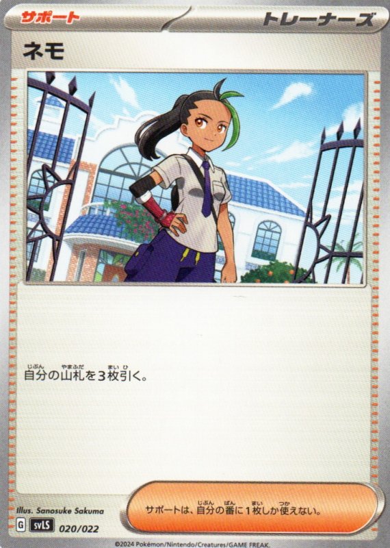 画像1: ネモ{020/022} [SVLS] (1)