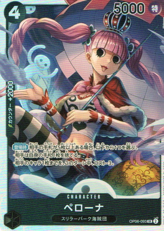 画像1: ペローナ【SR】{OP06-093} (1)