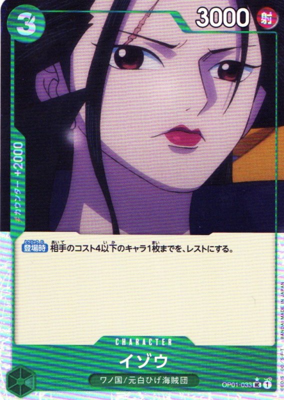 画像1: イゾウ(UC/フルアート)(OP01-033)【PRB-01】 (1)