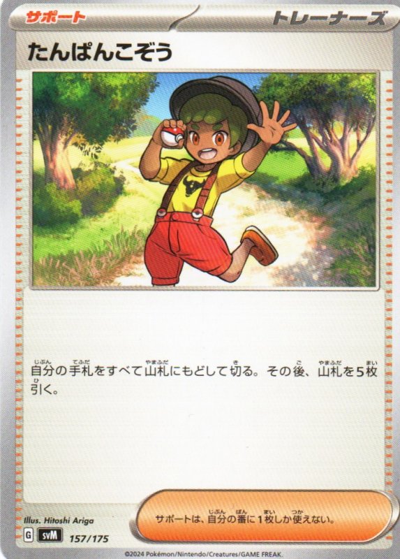 画像1: たんぱんこぞう{157/175} [SVM] (1)