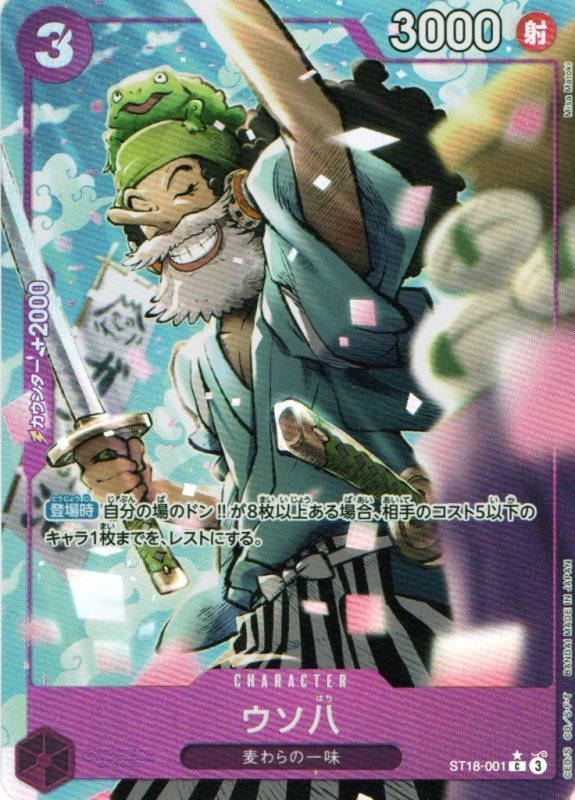 画像1: ウソ八(パラレル/illust:Misa Matoki)【C/P】{ST18-001} (1)