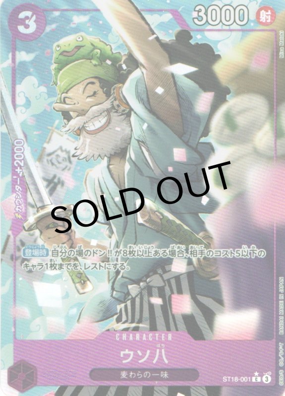 画像1: ウソ八(パラレル/illust:Misa Matoki)【C/P】{ST18-001} (1)