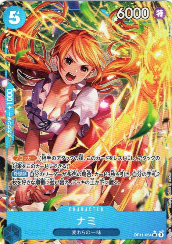 画像1: ナミ(パラレル/illust:Hashimoto Q)【SR/P】{OP11-054} (1)