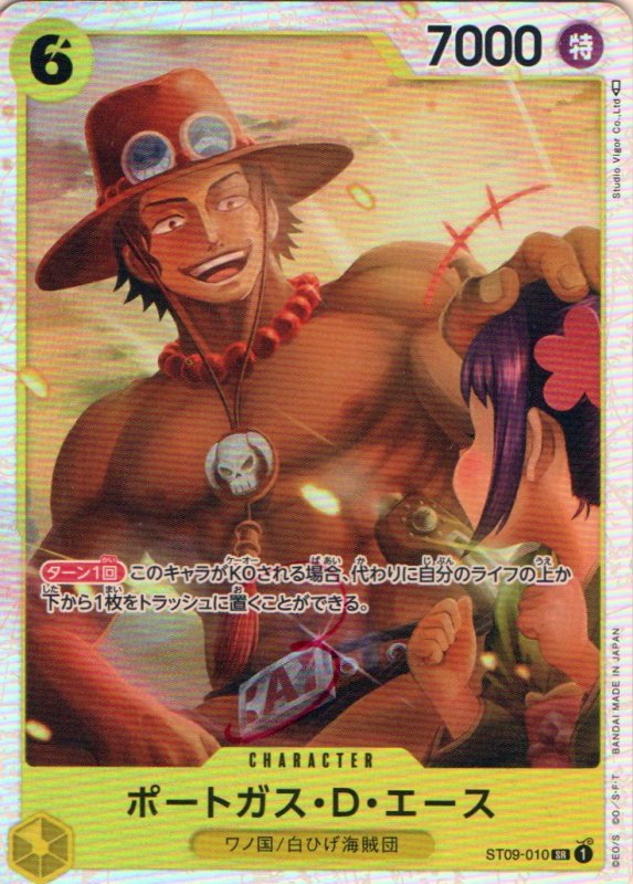 画像1: ポートガス・D・エース【SR】{ST09-010} (1)