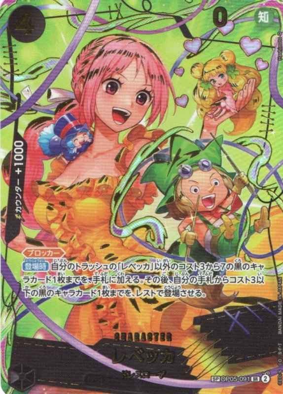 画像1: レベッカ(パラレル/illust:Hashimoto Q)【SP】{OP05-091} (1)