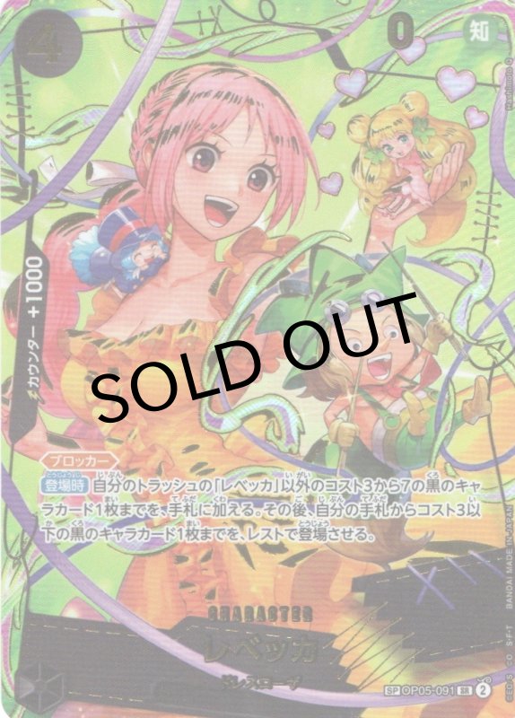 画像1: レベッカ(パラレル/illust:Hashimoto Q)【SP】{OP05-091} (1)