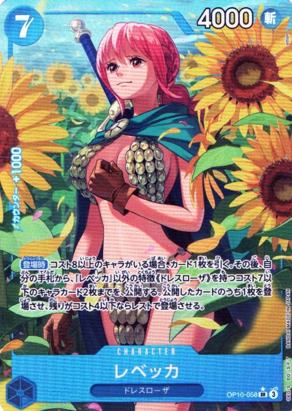 画像1: レベッカ(パラレル/illust:otton)【SR/P】{OP10-058} (1)