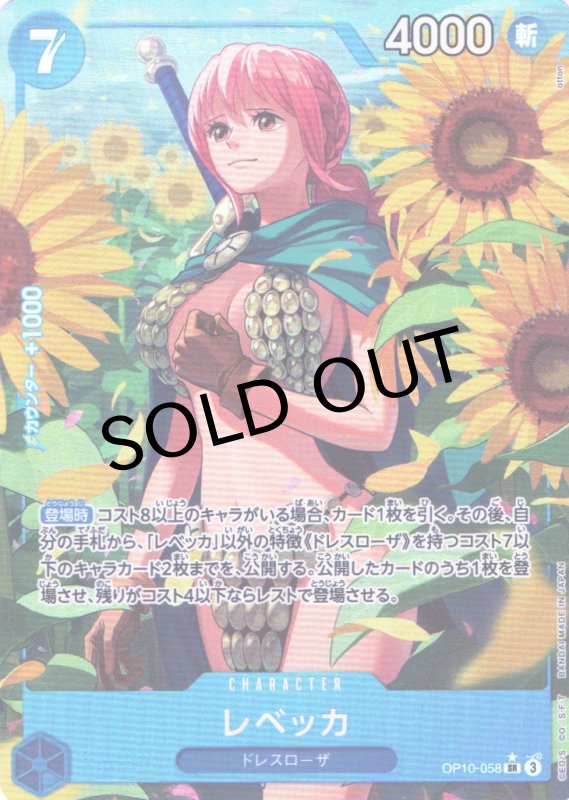 画像1: レベッカ(パラレル/illust:otton)【SR/P】{OP10-058} (1)