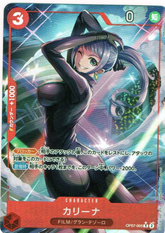 画像1: カリーナ(パラレル/illust:Hokuyuu)【R/P】{OP07-005} (1)
