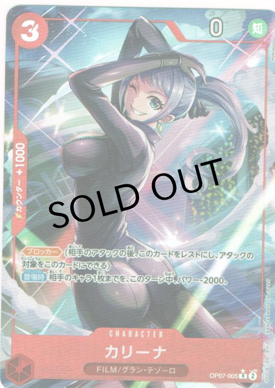 画像1: カリーナ(パラレル/illust:Hokuyuu)【R/P】{OP07-005} (1)
