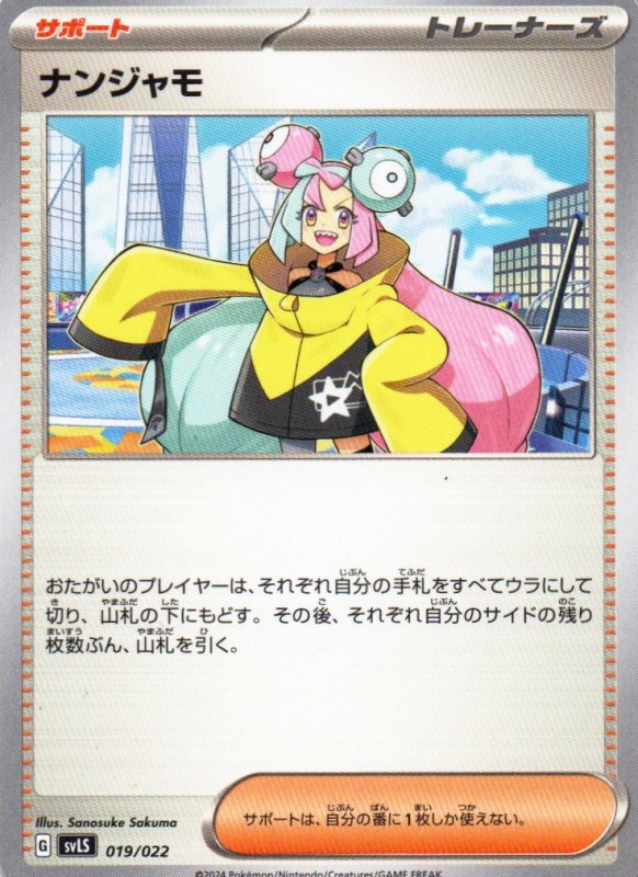 画像1: ナンジャモ{019/022} [SVLN/SVLS] (1)