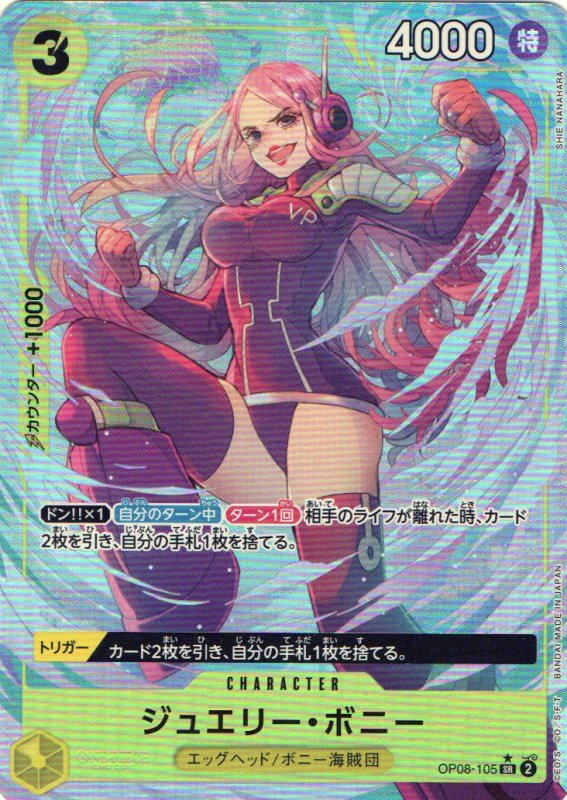 画像1: ジュエリー・ボニー(パラレル/illust:SHIE NANAHARA)【SR/P】{OP08-105} (1)
