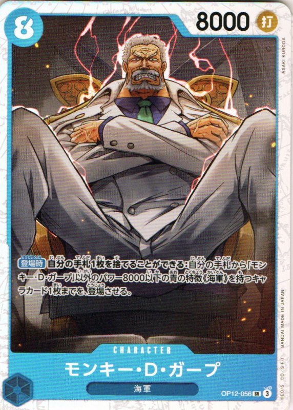 画像1: モンキー・Ｄ・ガープ【SR】{OP12-056} (1)