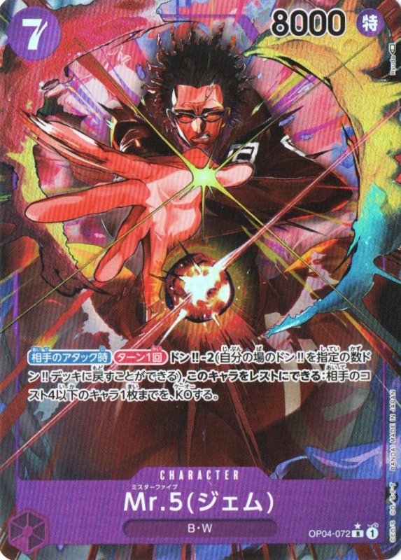 画像1: Mr.5 ジェム (パラレル/illust:Ryuda)【R/P】{OP04-072} (1)