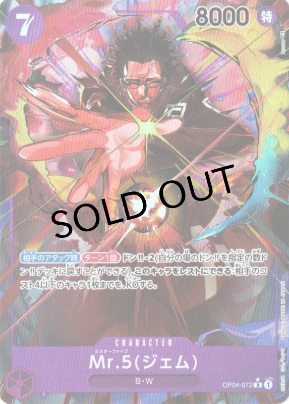 画像1: Mr.5 ジェム (パラレル/illust:Ryuda)【R/P】{OP04-072} (1)