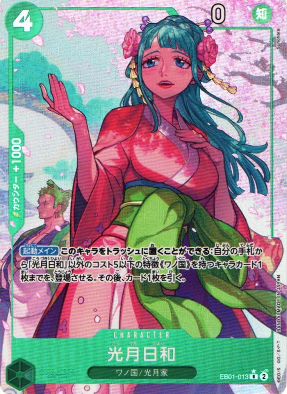 画像1: 光月日和(パラレル/illust:Sunohara)【R/P】{EB01-013} (1)