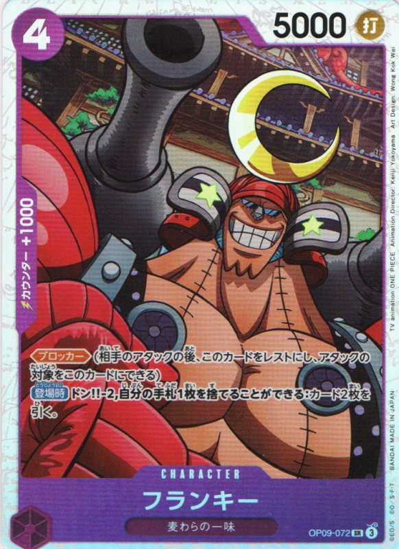 画像1: フランキー【SR】{OP09-072} (1)