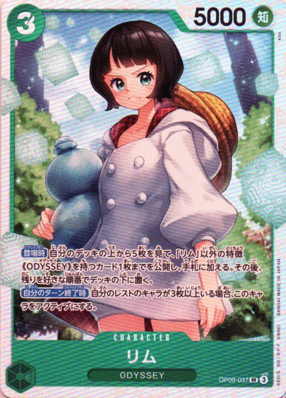 画像1: リム【SR】{OP09-037} (1)