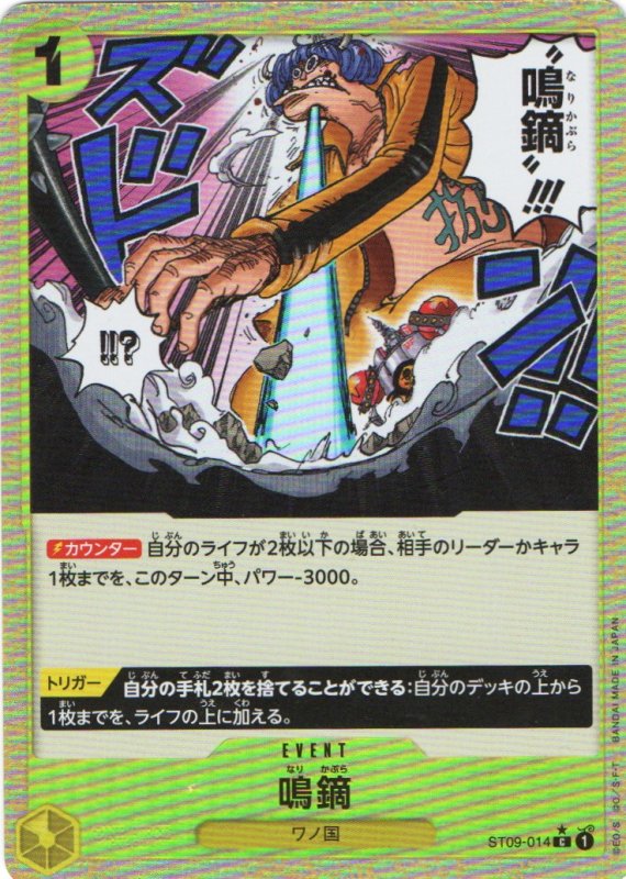 画像1: 鳴鏑(C/フルアート)(ST09-014)【PRB-01】 (1)