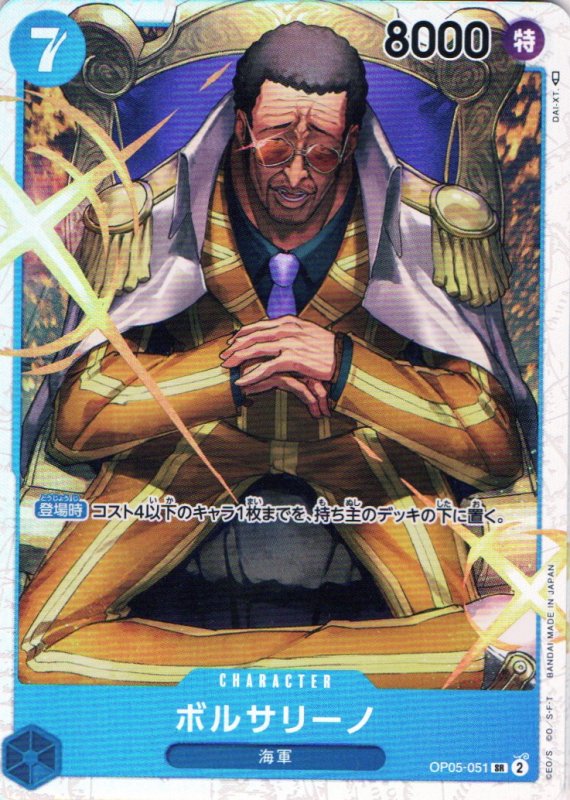 画像1: ボルサリーノ【SR】{OP05-051} (1)