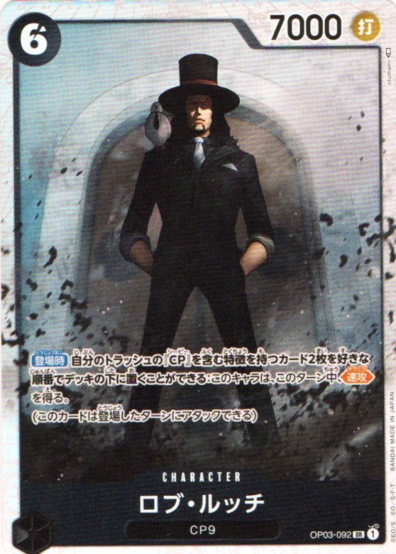 画像1: ロブ・ルッチ【SR】{OP03-092} (1)