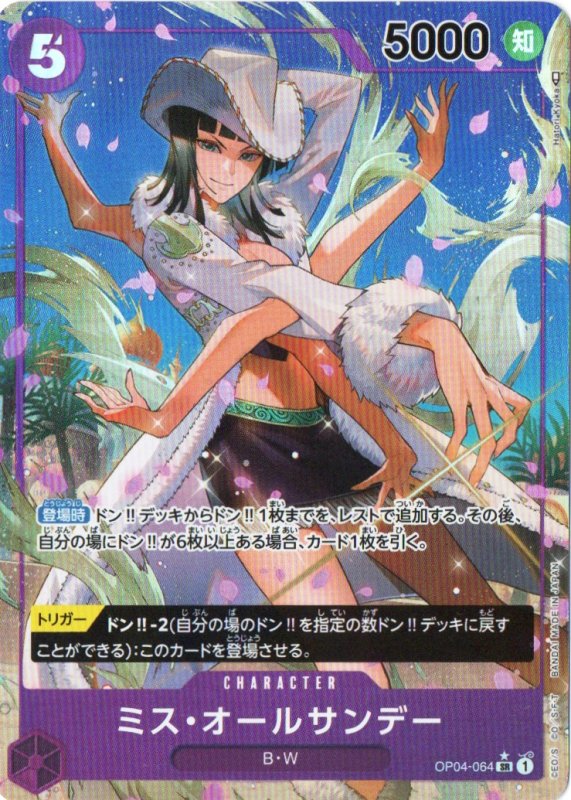 画像1: 〔状態A-〕ミス・オールサンデー(パラレル/枠有/illust:Hatori Kyoka)【SR/P】{OP04-064} (1)