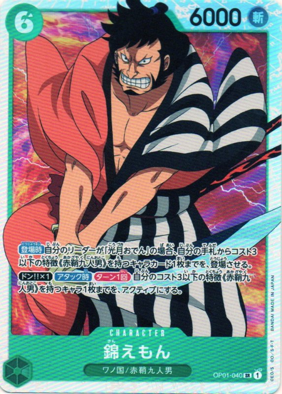 画像1: 錦えもん【SR】{OP01-040} (1)