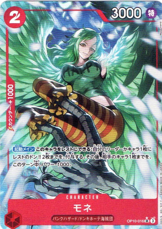 画像1: モネ(パラレル/illust:Morechand)【SR/P】{OP10-016} (1)