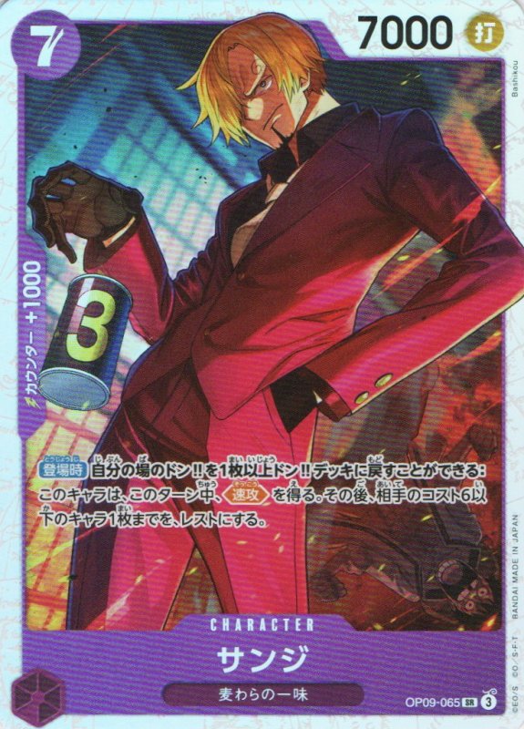 画像1: サンジ【SR】{OP09-065} (1)