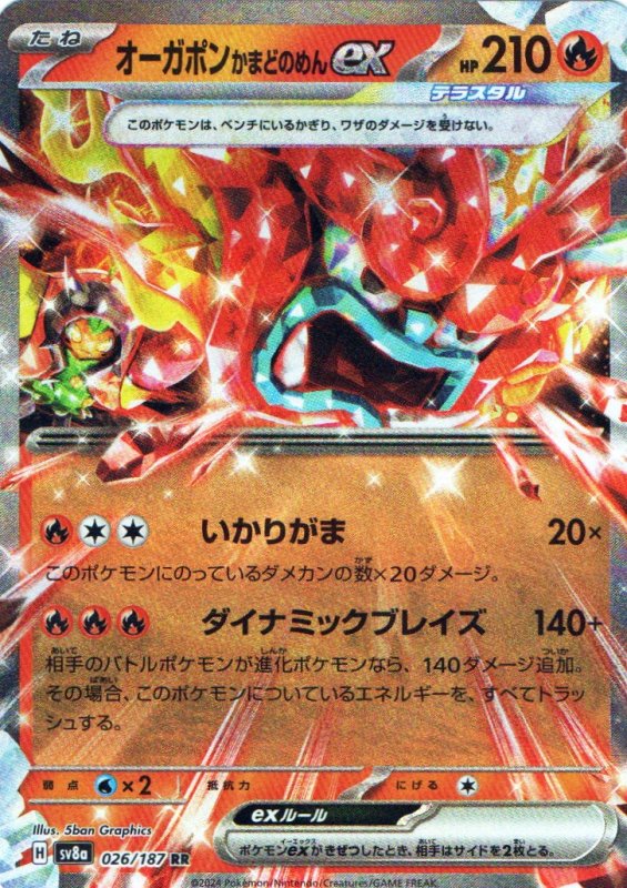 画像1: オーガポンかまどのめんex【RR】{026/187} [SV8a] (1)