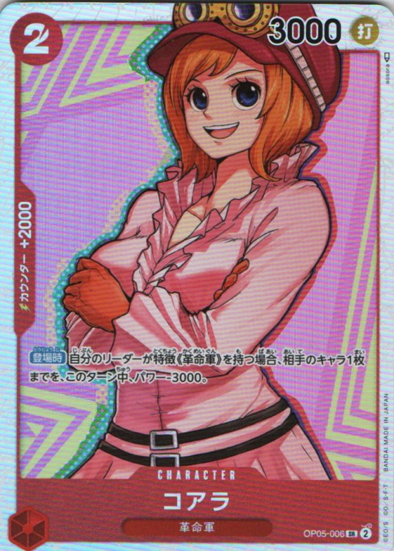 画像1: コアラ【SR】{OP05-006} (1)