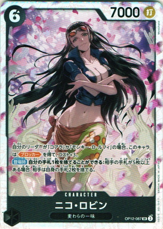 画像1: ニコ・ロビン【SR】{OP12-087} (1)
