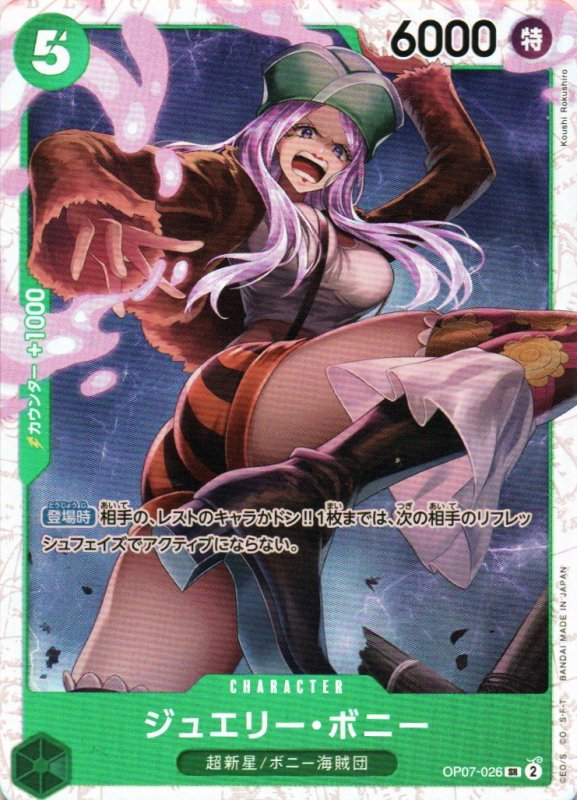 画像1: ジュエリー・ボニー【SR】{OP07-026} (1)