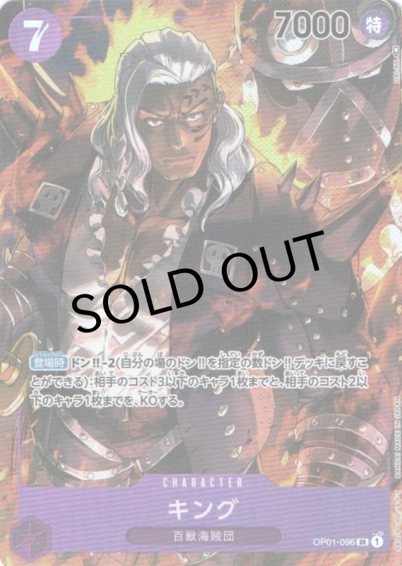 画像1: キング(パラレル/仮面無/illust:DAI-XT.)【SR/P】{OP01-096} (1)