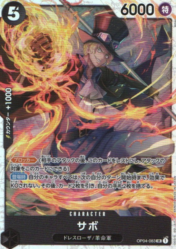 画像1: サボ(illust:BISAI)【SR】{OP04-083} (1)