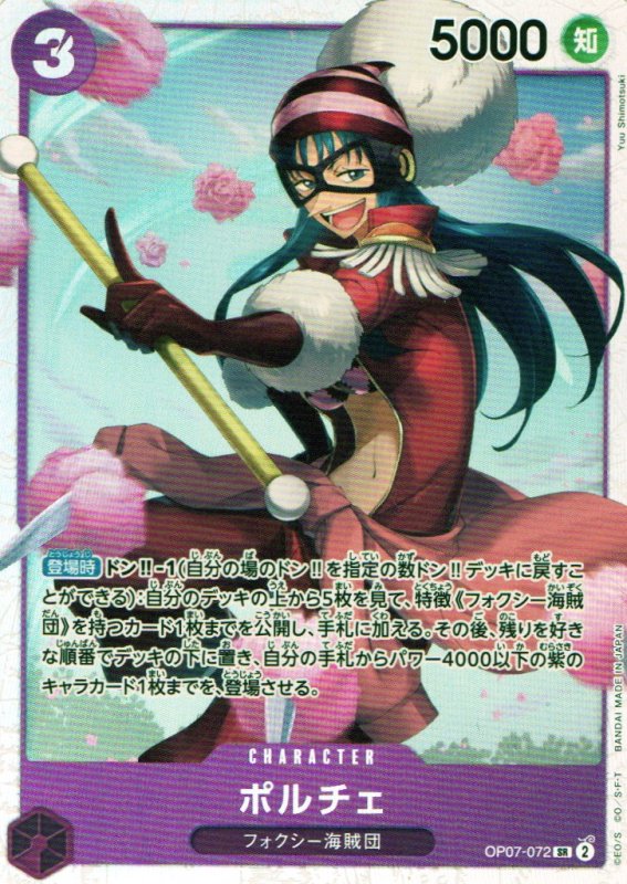 画像1: ポルチェ【SR】{OP07-072} (1)