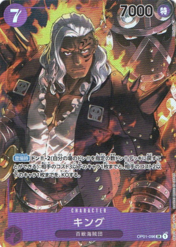 画像1: 〔状態A-〕キング(パラレル/仮面無/illust:DAI-XT.)【SR/P】{OP01-096} (1)