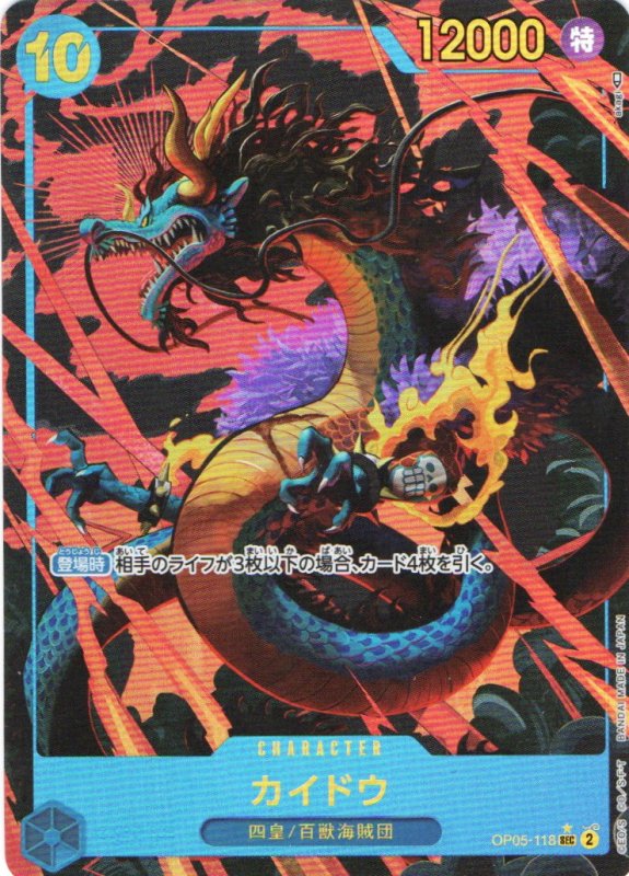 画像1: カイドウ(パラレル/illust:akagi)【SEC/P】{OP05-118} (1)