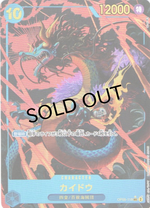 画像1: カイドウ(パラレル/illust:akagi)【SEC/P】{OP05-118} (1)