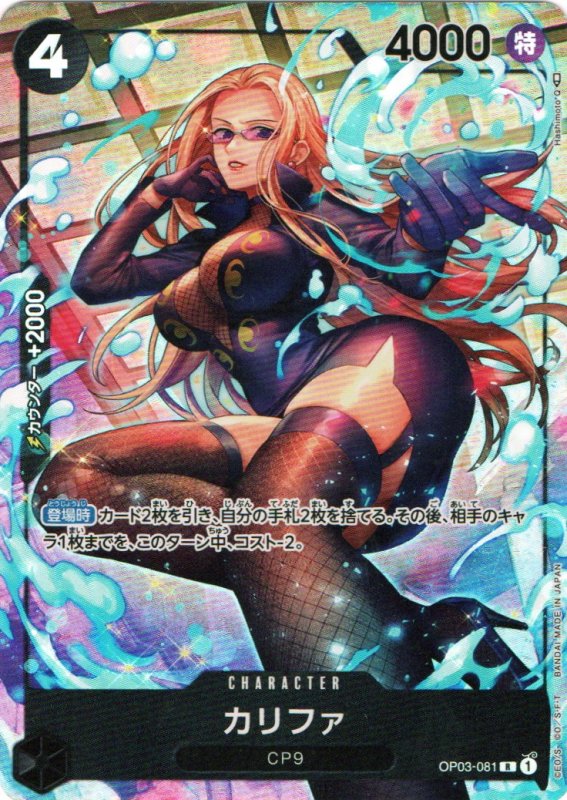 画像1: カリファ(パラレル/illust:Hashimoto Q)【R/P】{OP03-081} (1)