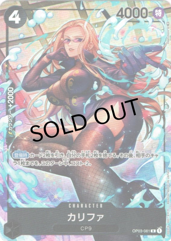 画像1: カリファ(パラレル/illust:Hashimoto Q)【R/P】{OP03-081} (1)