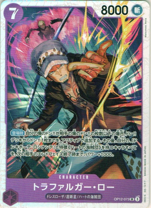 画像1: トラファルガー・ロー【SR】{OP12-073} (1)